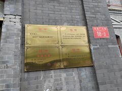 -奥华餐厅·老张记(台基厂店)