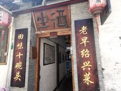 门面-十碗头(诚信路店)