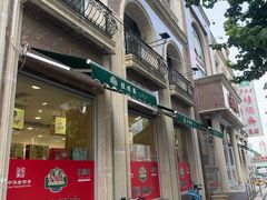 -芦庄子桂顺斋(和平路总店)