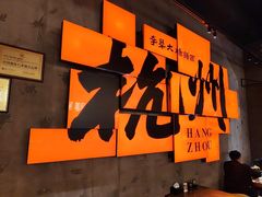 -李犟大爆鳝面·手工蟹黄包(湖滨西湖店)