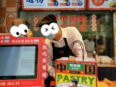 -東更道点心行(利客来店)