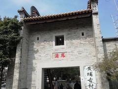 -黄埔古港