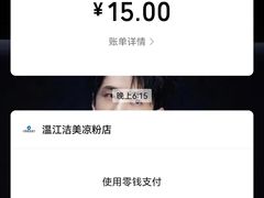 -洁美凉粉店(温江店)