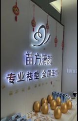 -苗方清颜专业祛痘·皮肤管理