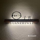 不喝酒的话开车来也是非常方便的！
