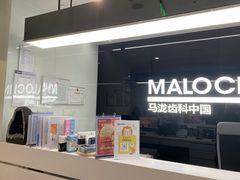 -马泷齿科·成都锦江置略马泷口腔门诊部(IFS国金中心店)