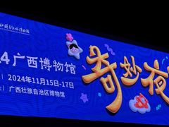 -广西壮族自治区博物馆