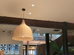 -芸南道·过桥米线(昆明老街旗舰店)