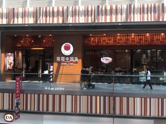 门面-阳阳中国饭(北京荟聚店)
