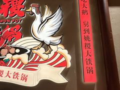 -姚稷大铁锅(龙之梦店)