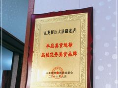 -九龙餐厅(大沽路店)