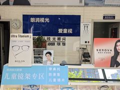 -明润视光配镜