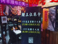 -腰子哥烤串(石佛营炫特店)