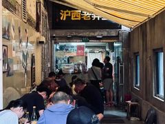 -沪西老弄堂面馆(定西路店)