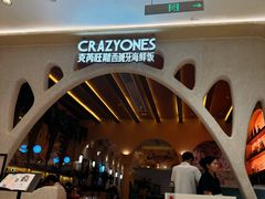 -CRAZYONES克芮旺斯西班牙餐厅(苏州中心店)