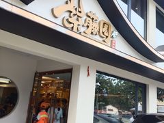 -紫藤园·天目湖大鱼头(南山竹海店)