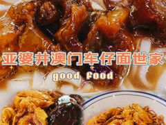 -亞婆井·劲抽面食(铂顿城店)