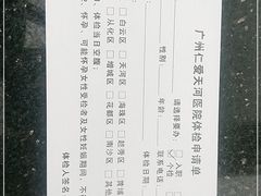 -广州仁爱天河医院体检中心