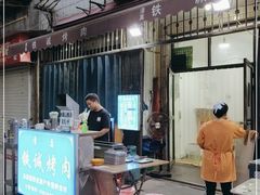 门面-铁诚烤肉