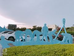 -南汇嘴观海公园