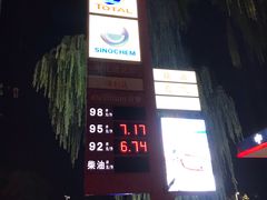 -中化道达尔太阳宫加油站