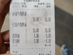-余艳梅拌面世家(马场横路店)