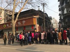 -袁大头包子(光华路店)