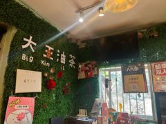 -大王油茶(磁器口店)