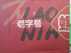 -老闵田螺馆·南昌市井菜·特色小吃(总店)