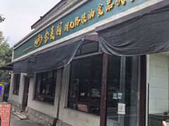 -新侨三宝乐面包店(崇文门店)