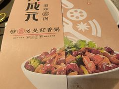 -川成元·麻辣香锅(凯德MALL西直门店)