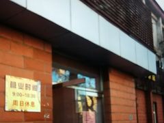 -中关村茶点