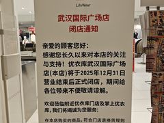 -优衣库(武汉国际广场店)