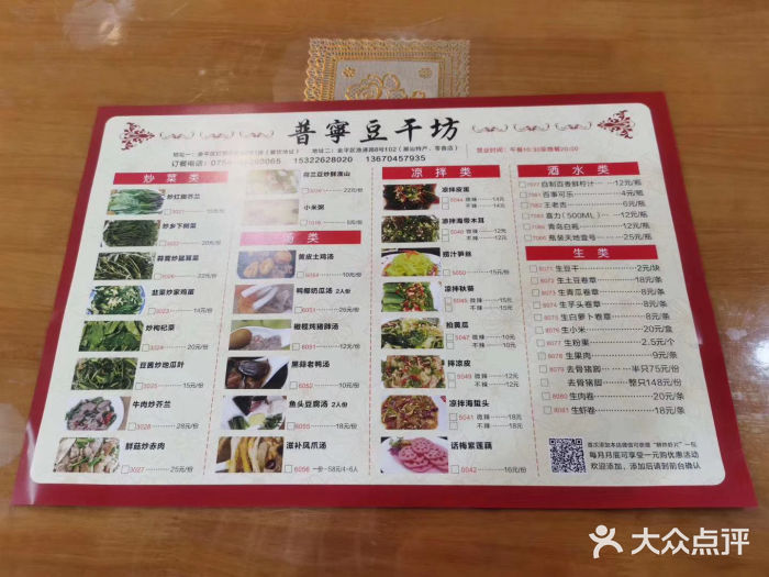 正宗普宁豆干坊·洪记砂锅粥(红领巾路店)菜单图片