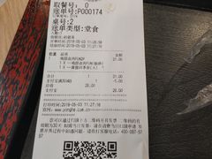 账单-永和大王(蛙嫩紫苏香·共和新路店)