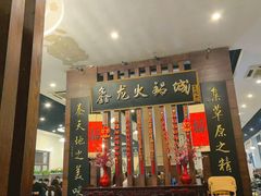 -鑫龙火锅城(青岛分店)