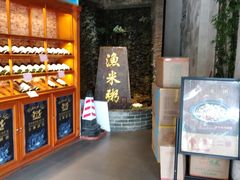 大堂-渔米粥(罗湖店)