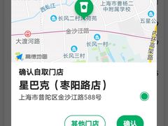 -星巴克(枣阳路店)