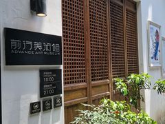 -太平老街-前行美术馆