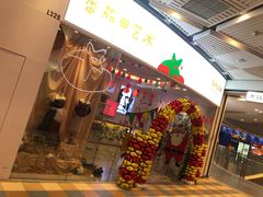 -tomato蕃茄田艺术(新天地中心)