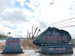 -珲春防川景区