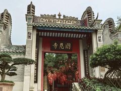 -国恩寺