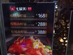 菜单-七欣天(杭州信义坊店)