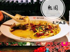 -乾园(天河城店)