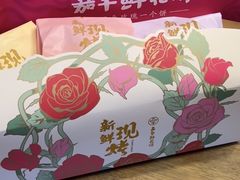 -嘉华鲜花饼(四方街旗舰店)
