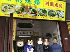 堂食门面-老彬专工蚝烙糕粿