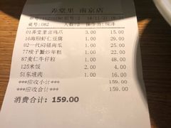 账单-弄堂里(雨花客厅店)