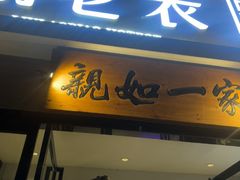 -刘老表·瓦罐汤涮肉(青云谱店)