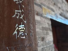 -暖泉古镇