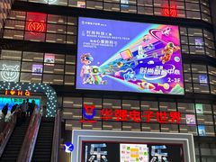 -华强电子世界(深圳二店)